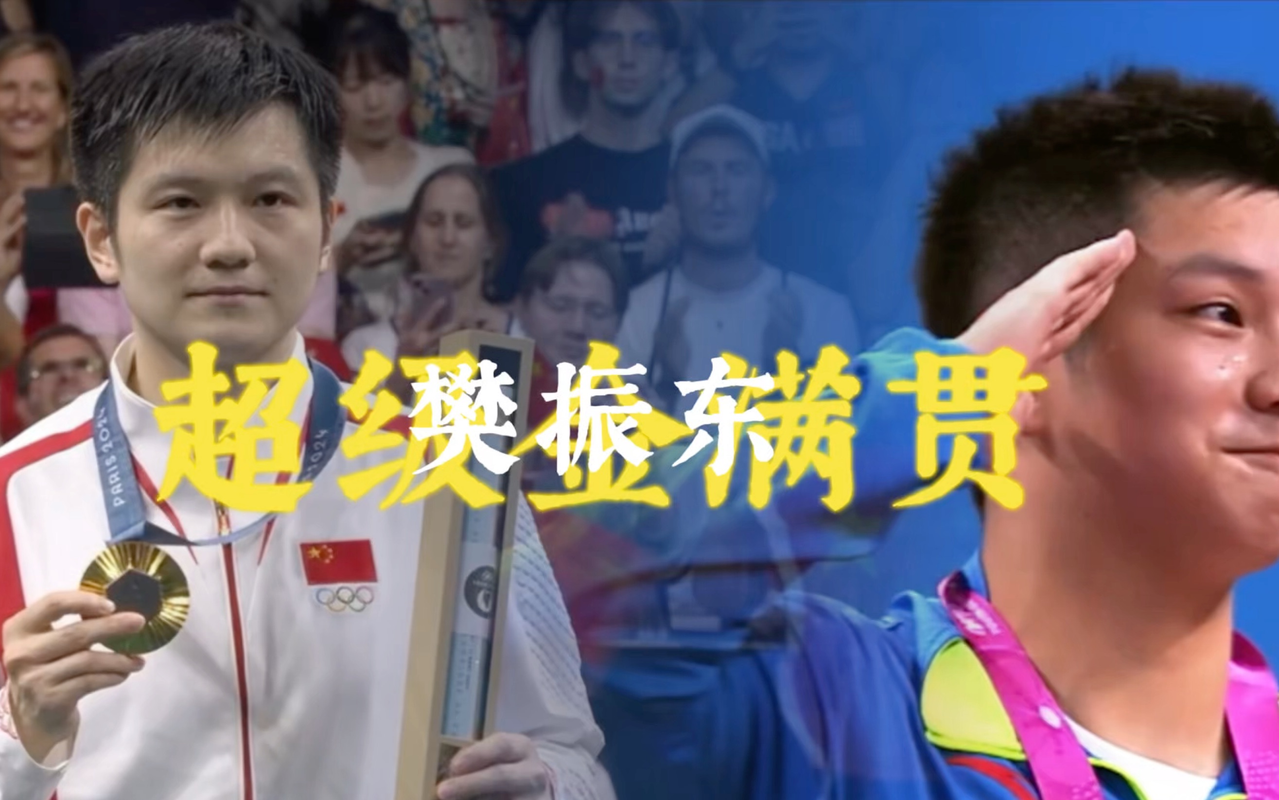 关于日本乒乓球队横扫英国乒乓球队，樊振东完成帽子戏法的信息