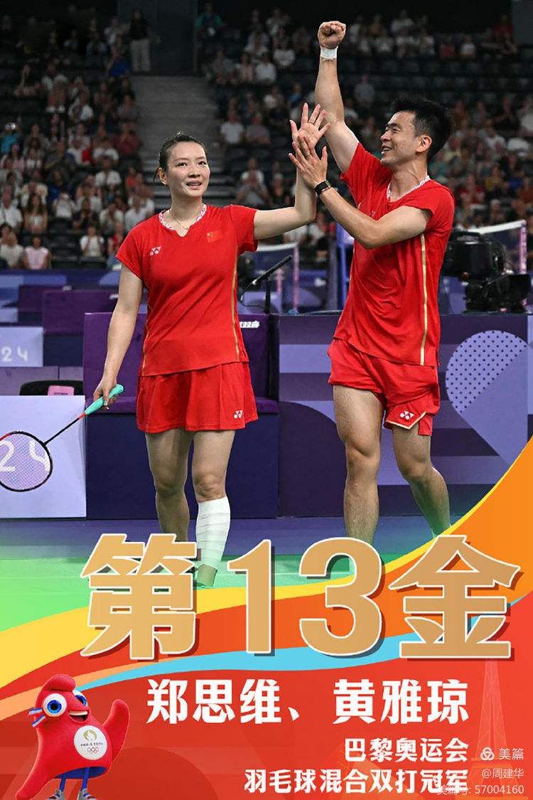 日本队逆转中国队，郑思维带队取胜的简单介绍